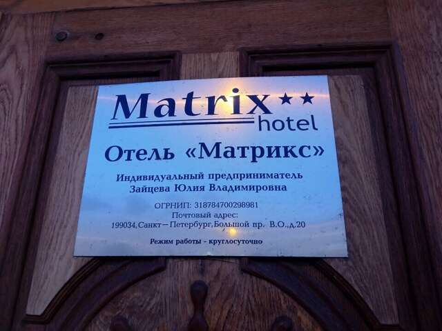 Гостиница Матрикс Санкт-Петербург-7
